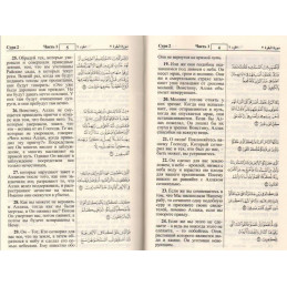 Russian Al Quran Al Kareem Quran with Translation