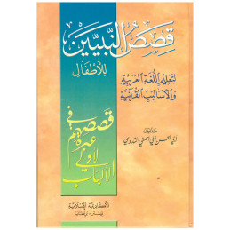 Kasass An nabiyin Arabic Qassas un Nabiyeen