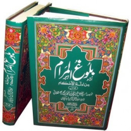 Bulugh ul Maram 2 Volume Urdu