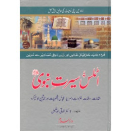 Atlas Seerat An Nabi Urdu اٹلس سیرتِ نبوی صلی الله علیهِ وآلهِ وسلم اردو