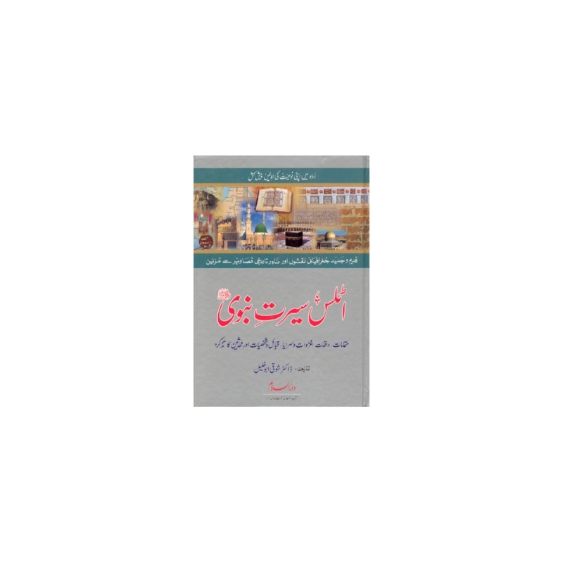 Atlas Seerat An Nabi Urdu اٹلس سیرتِ نبوی صلی الله علیهِ وآلهِ وسلم اردو Atlas Seerat An Nabi Urdu اٹلس سیرتِ نبوی صلی الله علیهِ وآلهِ وسلم اردو