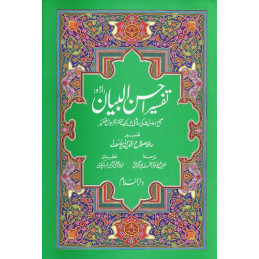 Urdu Tafseer Ahsan ul Bayan Large