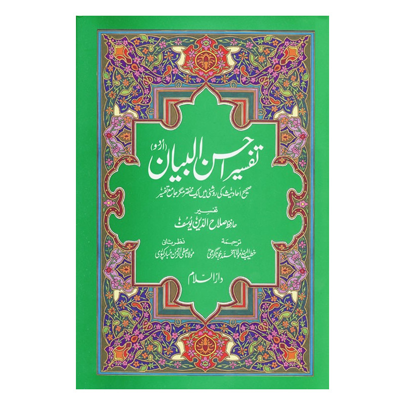 Urdu Tafseer Ahsan ul Bayan Large Urdu Tafseer Ahsan ul Bayan Large