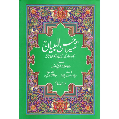 Urdu Tafseer Ahsan ul Bayan Large