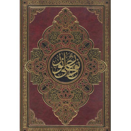 Quran Arabic king size Beirut Print 33 by 24 Two Colours Uthmani