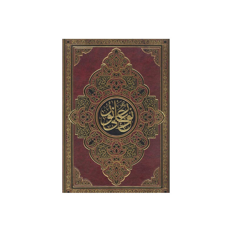 Quran Arabic king size Beirut Print 33 by 24 Two Colours Uthmani