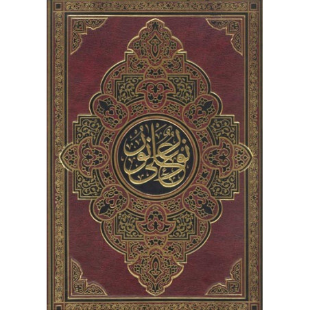 Quran Arabic king size Beirut Print 33 by 24 Two Colours Uthmani