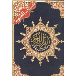 Tajweed Quran Arabic only Giant Size 30 by 24