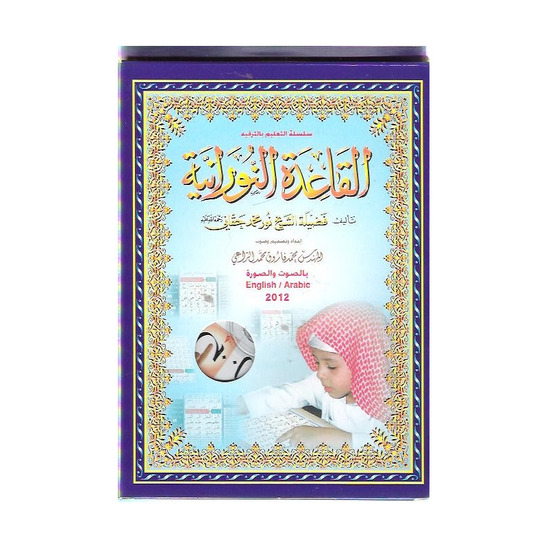 Al Qaida Nooraniah with CD Shaykh Nur Muhammad Haqqani