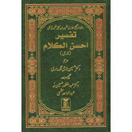 Persian Quran Farsi Tafsir Ahsan Al Kalam