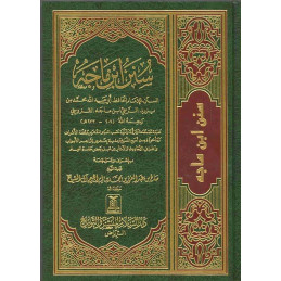Sunan Ibn Majah Arabic Only