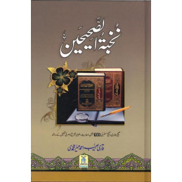 Nukhbatul Saheeh'heen Urdu...