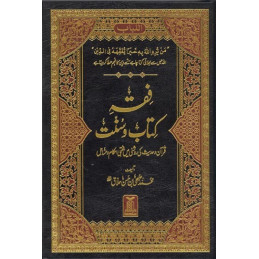 Fiqh Kitab Sunnat in Urdu