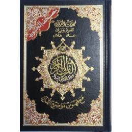 Colour Coded Tajweed Quran...