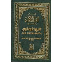 Noble Quran Tamil