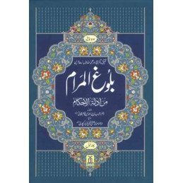Bulugh ul Maram 2 Volume Urdu