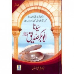 Sayedina Abu Bakr Siddique...