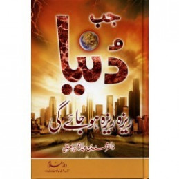 Urdu Jab Duniya Reza Reza...