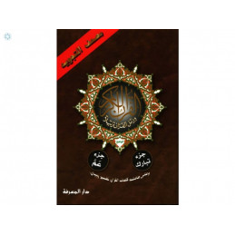 Tajweed Quran Juzz Amma And...