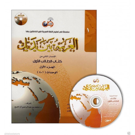 Arabiya bayna yadayk Al-Arabiyyah Bayna Yadayk 1