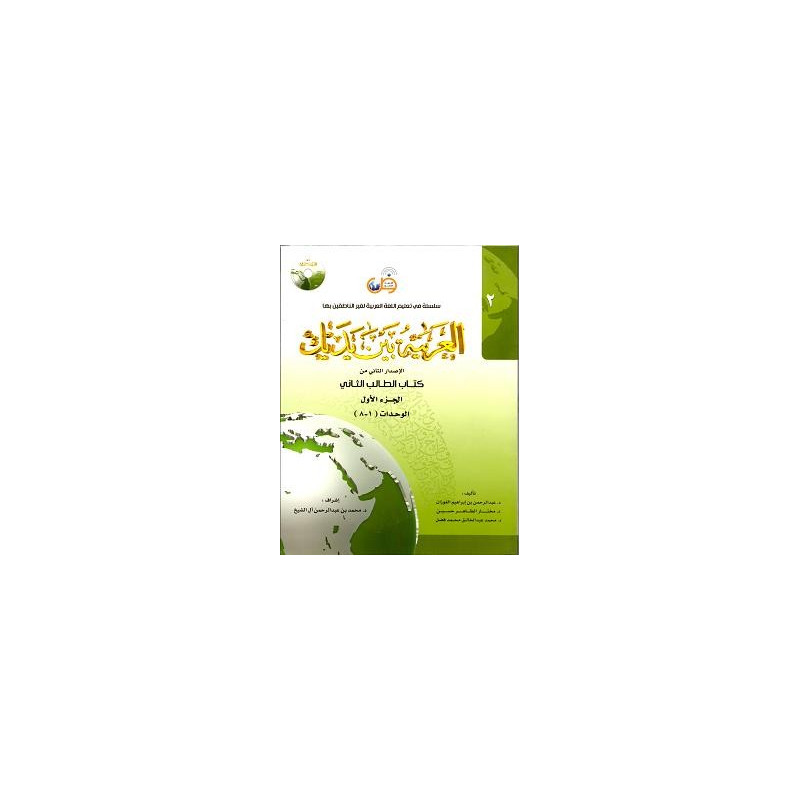 Al-Arabiyyah Bayna Yadayk 2 Al-Arabiyyah Bayna Yadayk 2