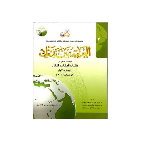 al arabiyyah bayna yadayk book 2 part 2 pdf download