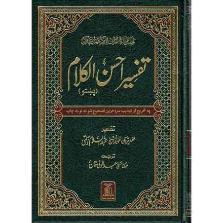 Tafsir Ahsan al Kalam Quran in Pashto and Arabic