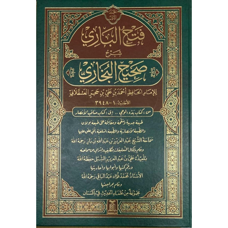 Fathul-Bari Sharah Sahih Al- Bukhari Vol 1&2 فتح الباری شرح صحیح البخاری