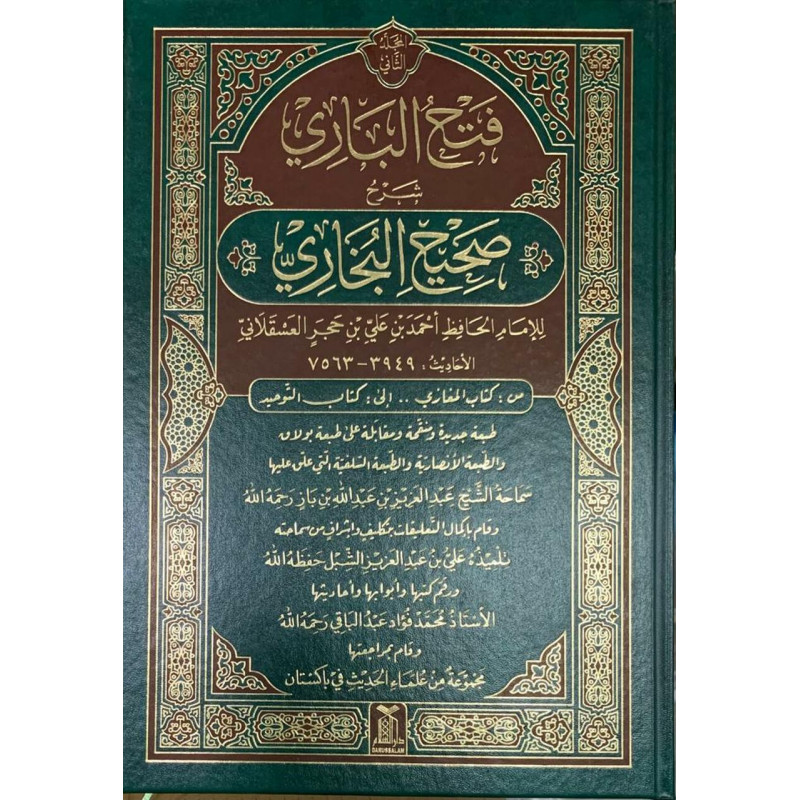 Fathul-Bari Sharah Sahih Al- Bukhari Vol 1&2 فتح الباری شرح صحیح البخاری