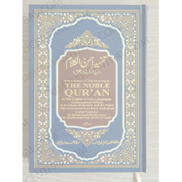 The Noble Quran Urdu English Arabic
