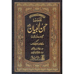 Tafseer Ahsan ul Bayan Large Urdu