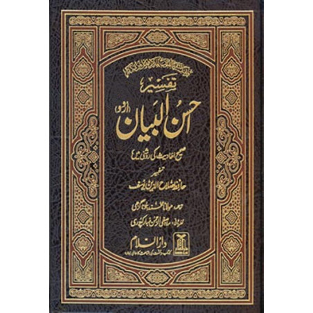 Tafseer Ahsan ul Bayan Large Urdu