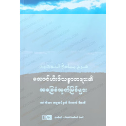 The Fundamentals of Tawheed...