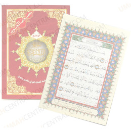 Surah Baqarah of Tajweed Quran