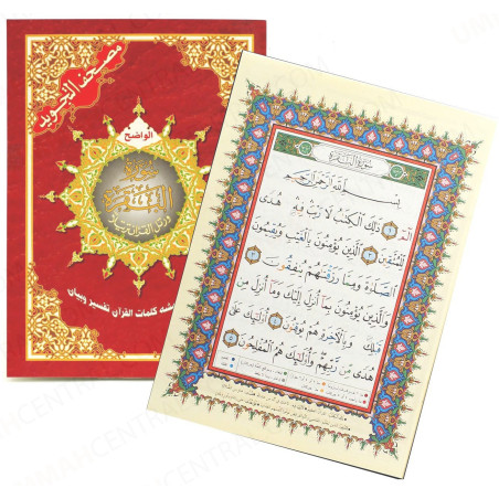 Surah Baqarah of Tajweed Quran