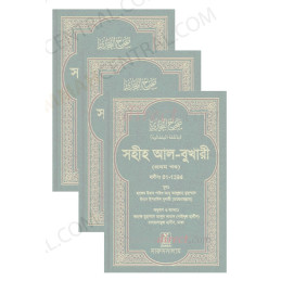 Sahih Al-Bukhari 3 Volume Set Bangla Bangladesh