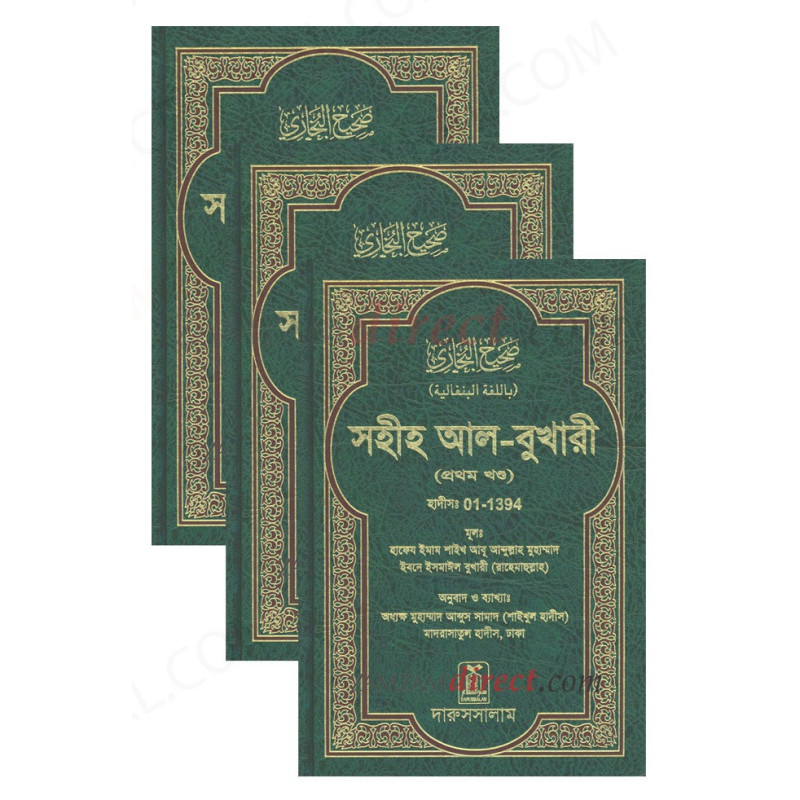 Sahih Al-Bukhari 3 Volume Set Bangla Bangladesh Sahih Al-Bukhari 3 Volume Set Bangla Bangladesh