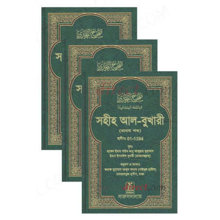 Sahih Al-Bukhari 3 Volume Set Bangla Bangladesh