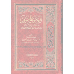 Sealed Nectar Ar Raheequl-Makhtum Arabic Only