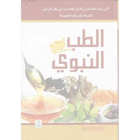 Medicine of the prophet Arabic