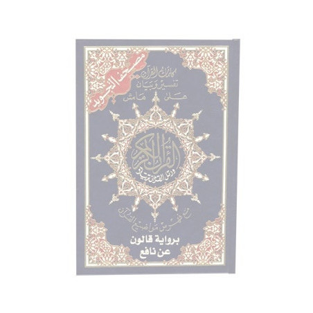 Tajweed Quran Color coded Arabic only Large