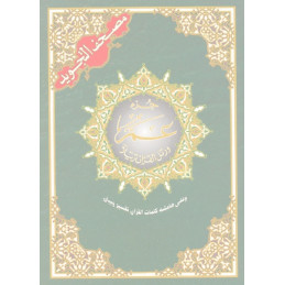 30th Juz Amma Part From Tajweed Quran