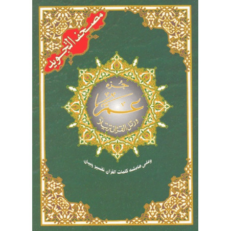 30th Juz Amma Part From Tajweed Quran