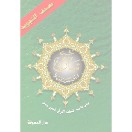 29th Juz Tabarak With colour coded Tajweed Rules