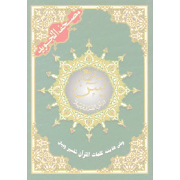 Roob Surahs Yasin to An-Naas