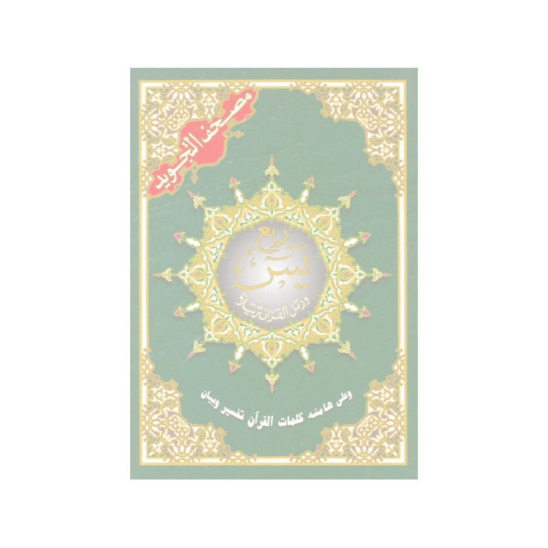 Roob Surahs Yasin to An-Naas Roob Surahs Yasin to An-Naas