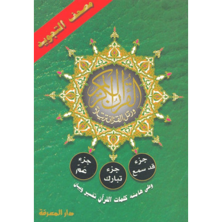 Juz Qad Samea, Tabarak and Amma From Tajweed Quran Part 28 29 30